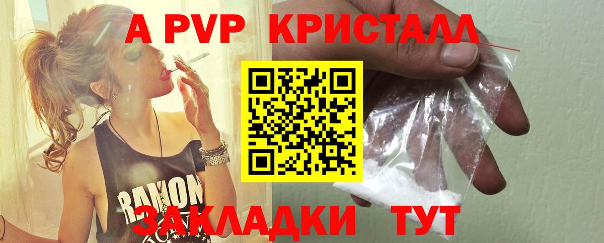Альфа ПВП VHQ Тулун