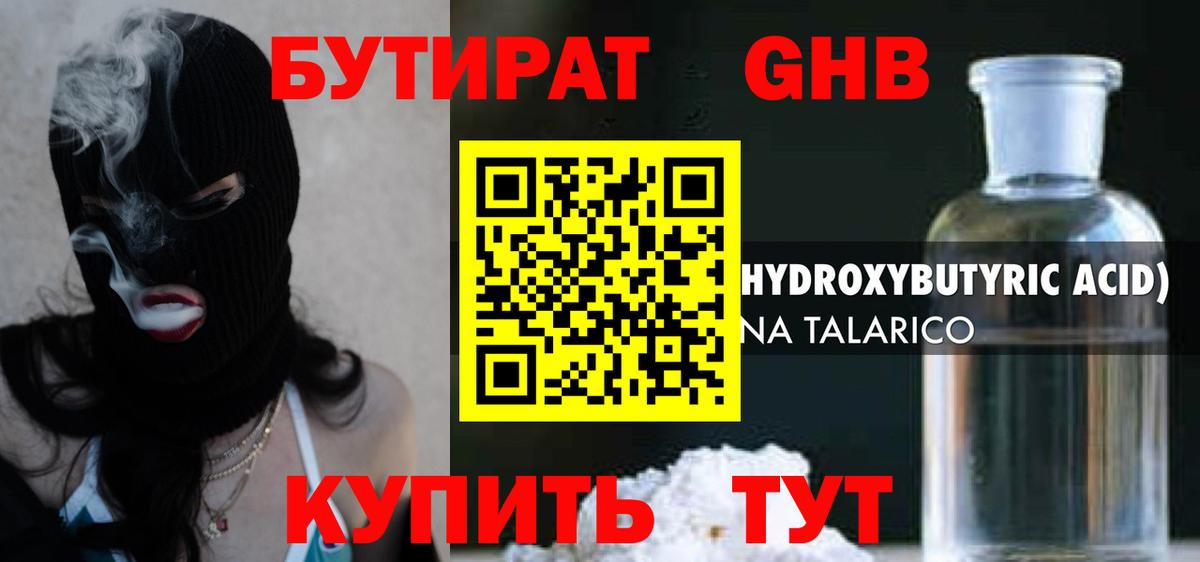 Бутират вода  Тулун 