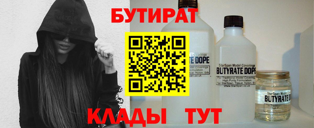 БУТИРАТ бутик  Вход с VPN  Тулун 