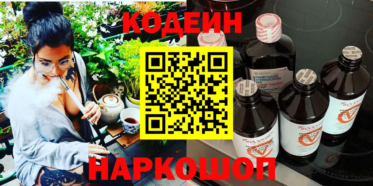 Кодеин Purple Drank  Тулун  Кодеин Purple Drank 