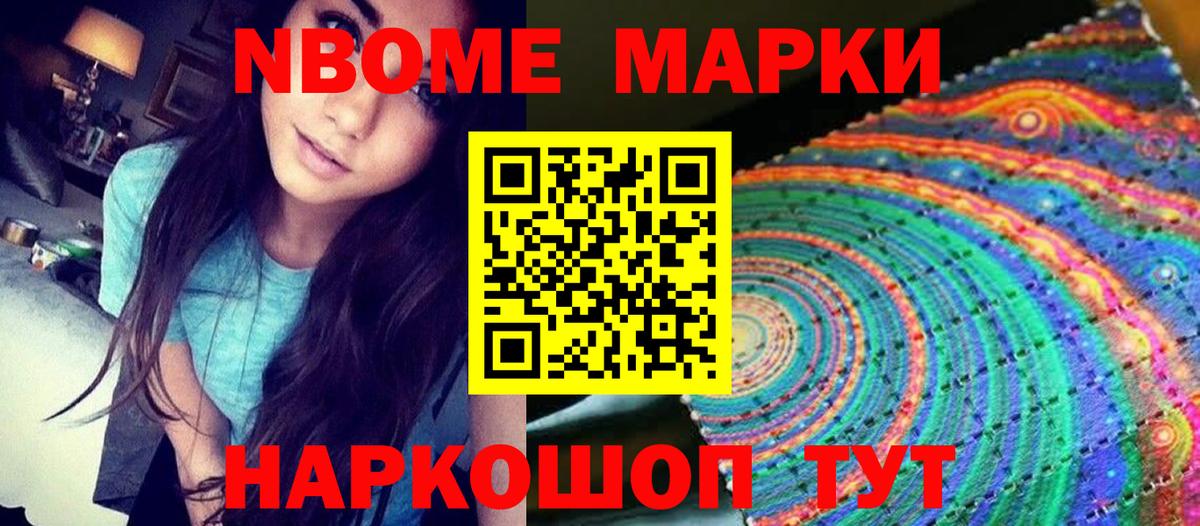 Марки 25I-NBOMe 1,8мг Тулун